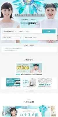 HanaYumeのLPデザイン（結婚式・ウエディング／ブルー系／スタイリッシュ系）スマホ版