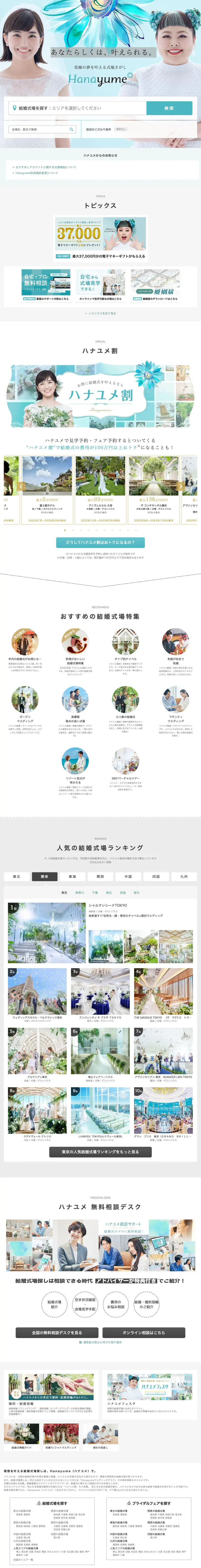 HanaYumeのLPデザイン（結婚式・ウエディング／ブルー系／スタイリッシュ系）スマホ版