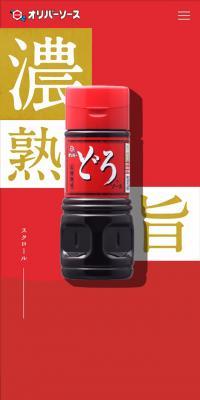 Doro Sauce LP design (Seasonings, Sweeteners, Broth, Soup / Red tones / Lively type) Mobile version