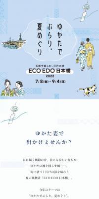 ECO EDO 日本橋