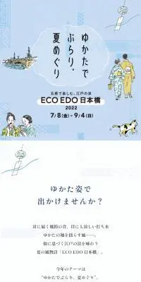 ECO EDO 日本橋のLPデザイン（イベント・キャンペーン・体験／ブルー系／マンガ・イラスト系）スマホ版