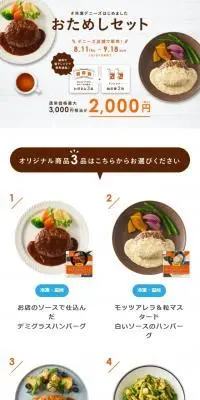 おためしセットのLPデザイン（レトルト・インスタント／ホワイト系／シンプル系）スマホ版