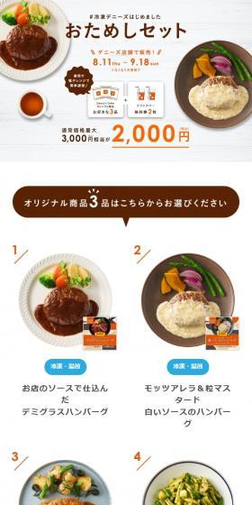 おためしセットのLPデザイン（レトルト・インスタント／ホワイト系／シンプル系）スマホ版