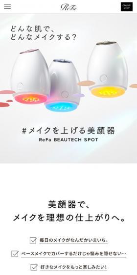 リファビューテック スポットのLPデザイン（ホワイト系／シンプル系）スマホ版