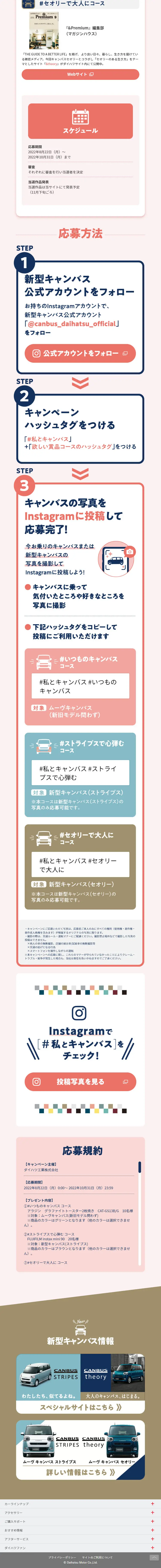 FIND キャンバスキャンペーンのLPデザイン（車体・車用品／カラフル系／かわいい系）スマホ版