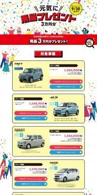 元気に用品プレゼントのLPデザイン（車体・車用品／カラフル系／かっこいい系）PC版
