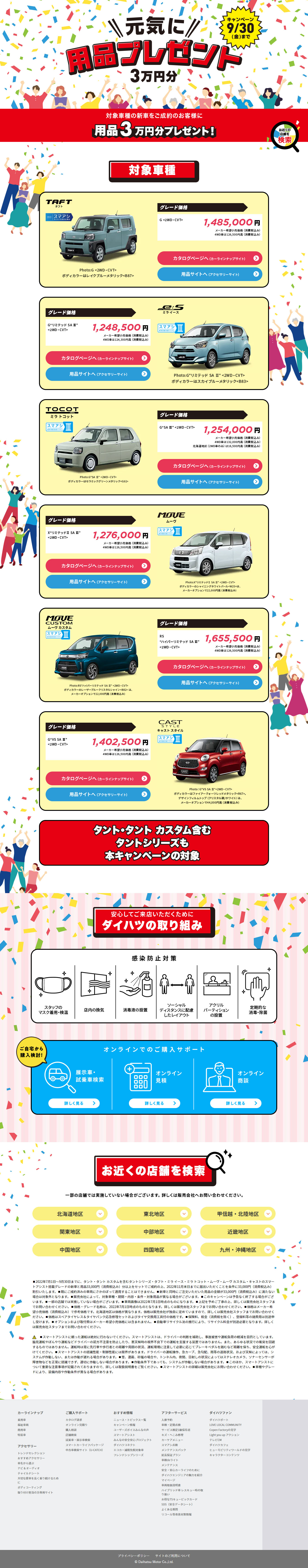 元気に用品プレゼントのLPデザイン（車体・車用品／カラフル系／かっこいい系）PC版