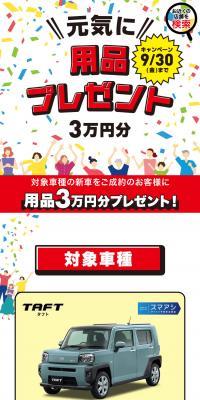 元気に用品プレゼント