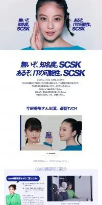 SCSK株式会社のLPデザイン（企業・会社・お店／ブルー系／シンプル系）PC版