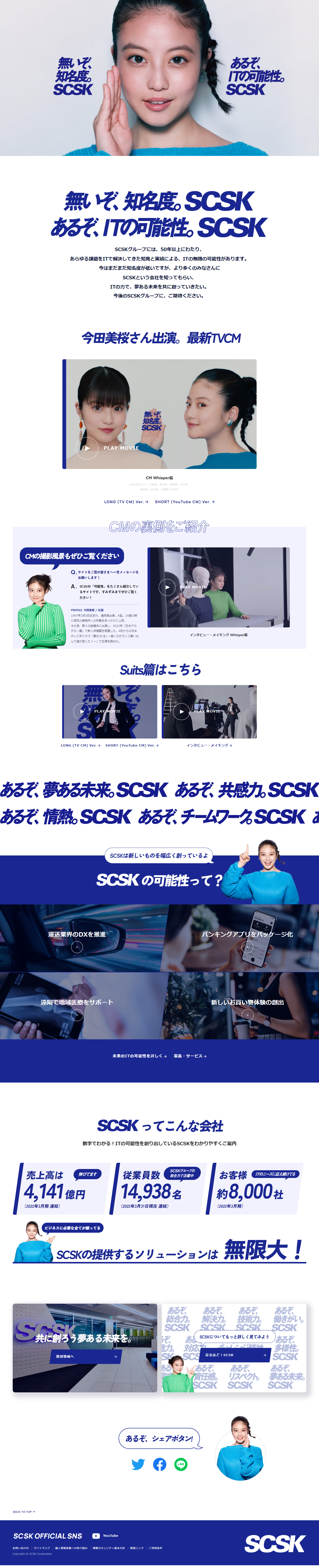 SCSK株式会社_pc_1