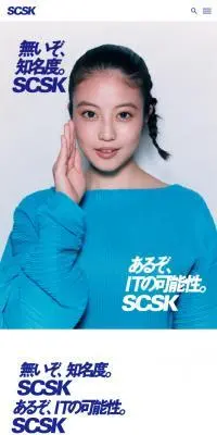 SCSK株式会社のLPデザイン（企業・会社・お店／ブルー系／シンプル系）スマホ版