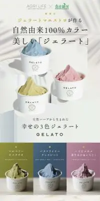 天然ハーブの幸せジェラートのLPデザイン（洋菓子／ホワイト系／シンプル系）PC版