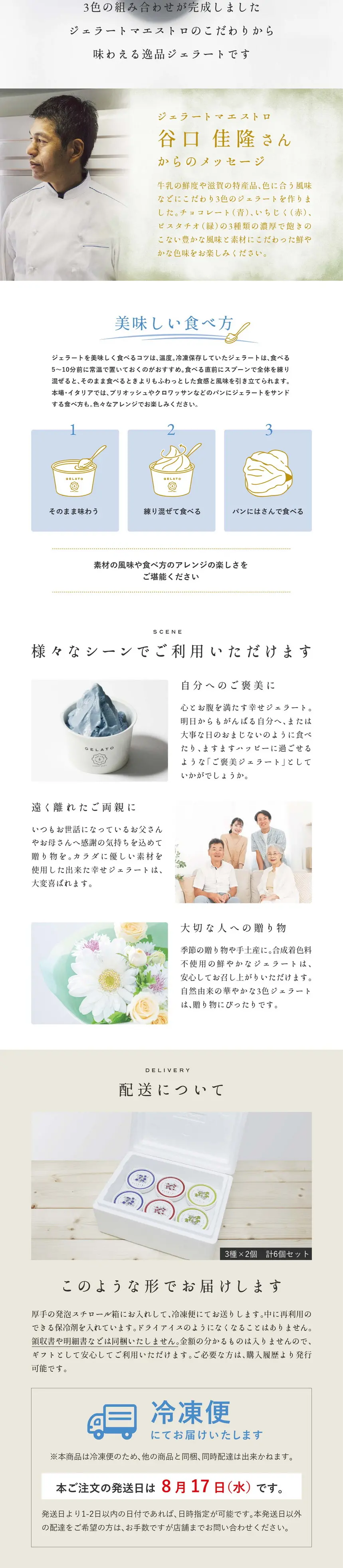 Happy Gelato with Natural Herbs LP design (Western confectionery / White-based / Simple) PC version