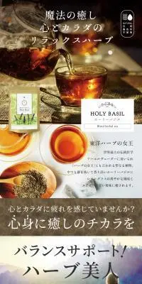 ホーリーバジルティーのLPデザイン（お茶・紅茶・珈琲／グリーン系／信頼・安心系）PC版