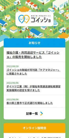 Welfare and Nursing Care / Shared Transportation Service Goissho LP design (Automotive Body and Accessories / Green tones / Cute style) Mobile version