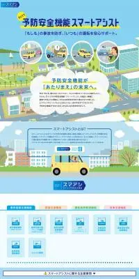 ダイハツ予防安全機能 スマートアシストのLPデザイン（車体・車用品／ブルー系／かわいい系）PC版