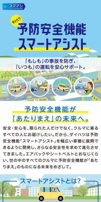 Daihatsu Preventive Safety Feature Smart Assist