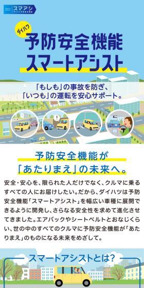 ダイハツ予防安全機能 スマートアシストのLPデザイン（車体・車用品／ブルー系／かわいい系）スマホ版