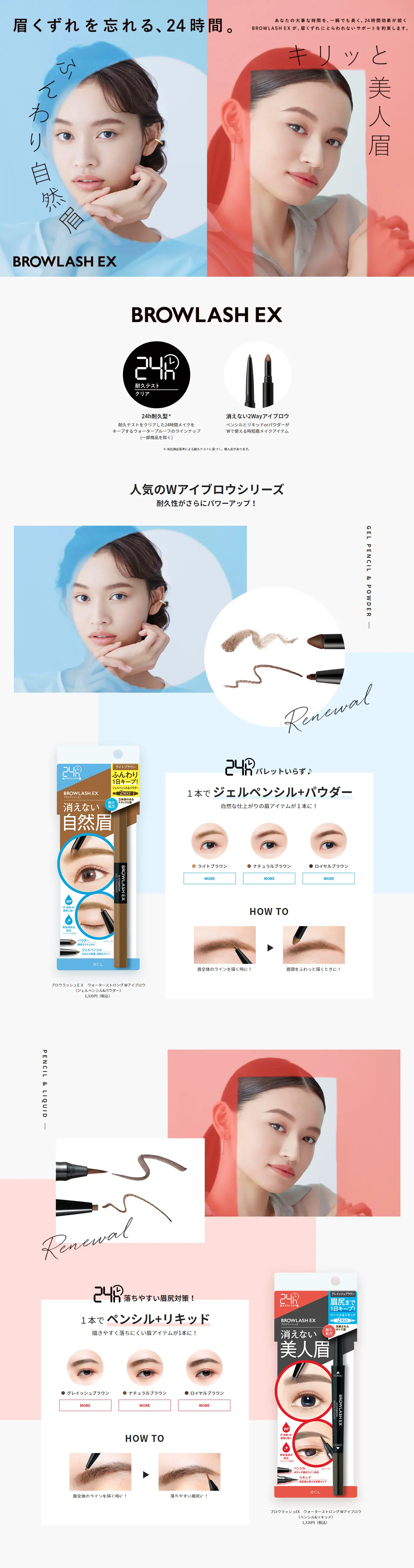 Browlash EX LP design (Cosmetics, makeup, and contact lenses / Shades of blue / Simple) PC version