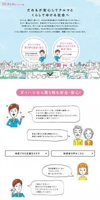 みんなの安全安心プロジェクトのLPデザイン（車体・車用品／ピンク系／マンガ・イラスト系）PC版