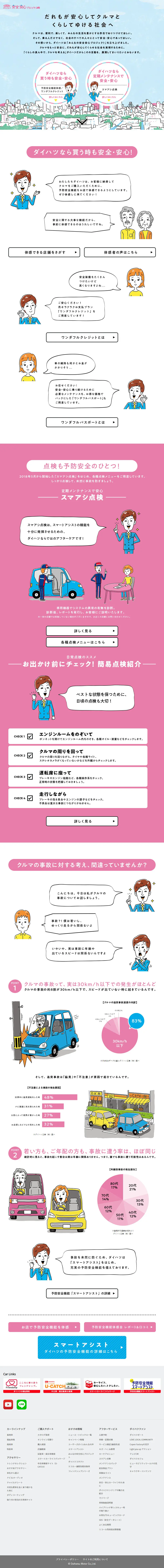 みんなの安全安心プロジェクトのLPデザイン（車体・車用品／ピンク系／マンガ・イラスト系）PC版