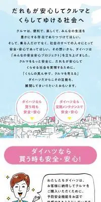 みんなの安全安心プロジェクトのLPデザイン（車体・車用品／ピンク系／マンガ・イラスト系）スマホ版