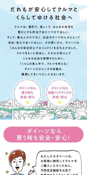 みんなの安全安心プロジェクトのLPデザイン（車体・車用品／ピンク系／マンガ・イラスト系）スマホ版