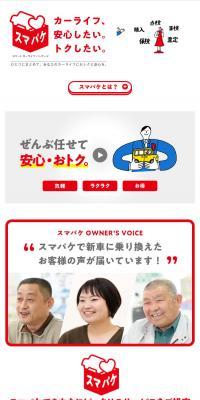 スマパケのLPデザイン（車体・車用品／レッド系／かわいい系）スマホ版