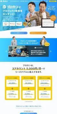 プロカンのLPデザイン（デザイン・アプリ・システム／ブルー系／信頼・安心系）PC版