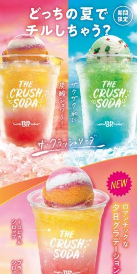 どっちの夏でチルしちゃう？ザ・クラッシュソーダのLPデザイン（洋菓子／ピンク系／にぎやか系）スマホ版