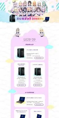 ぶいすぽっ！コラボモデルのLPデザイン（パソコン・周辺機器／ピンク系／かわいい系）PC版
