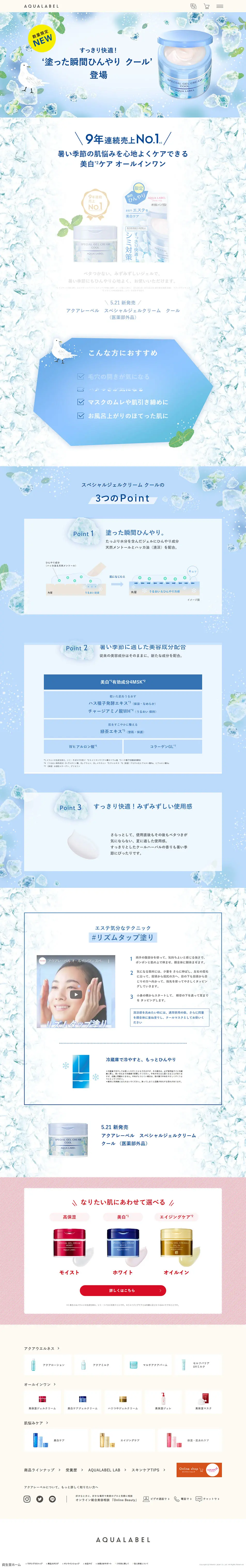 AQUALABEL Special Gel Cream Cool LP design (Skincare, Bodycare, Haircare / Shades of blue / Cute style) PC version