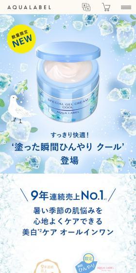 AQUALABEL Special Gel Cream Cool LP design (Skincare, Bodycare, Haircare / Shades of blue / Simple) Mobile version