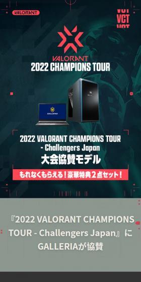 2022 VALORANT CHAMPIONS TOURのLPデザイン（パソコン・周辺機器／グリーン系／かっこいい系）スマホ版