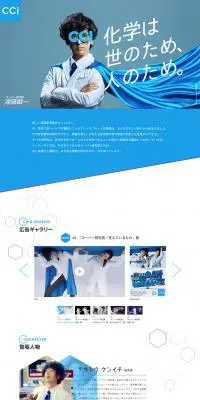 CCI事業紹介のLPデザイン（企業・会社・お店／ブルー系／スタイリッシュ系）PC版