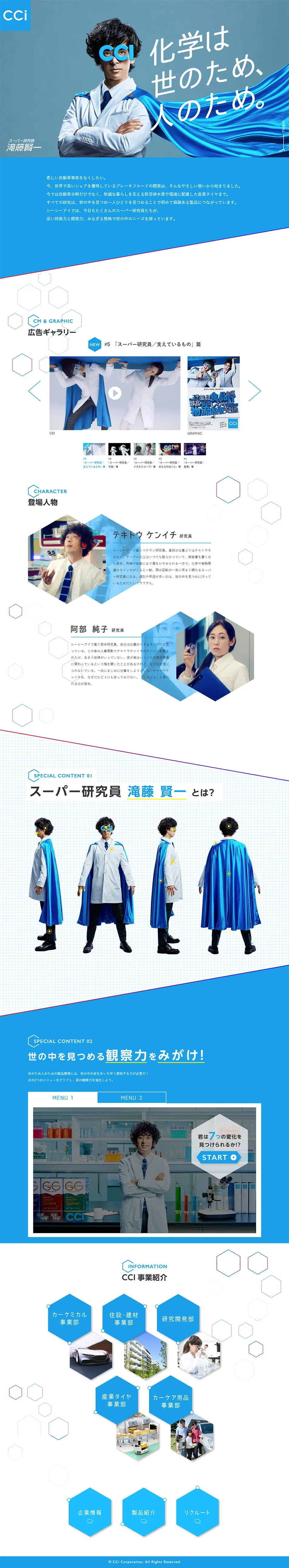 CCI Business Introduction LP design (Businesses, companies, stores / Shades of blue / Stylish type) PC version
