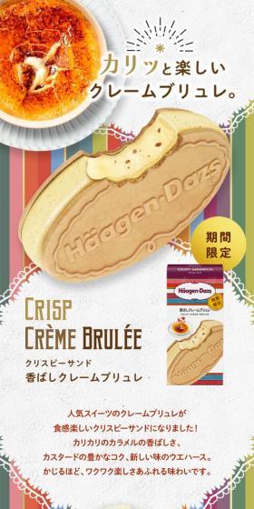 Toasted Crème Brûlée LP design (Western confectionery / Multi-color type / Lively type) Mobile version