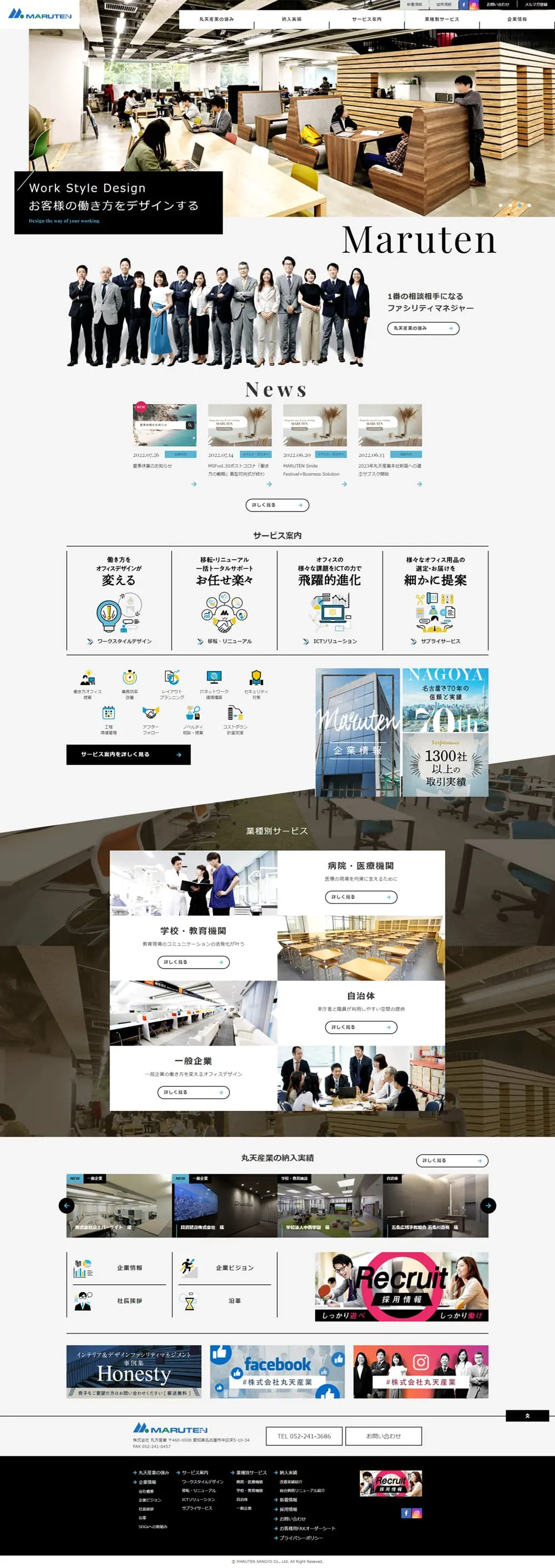 オフィスデザインのLPデザイン（企業・会社・お店／ホワイト系／シンプル系）PC版