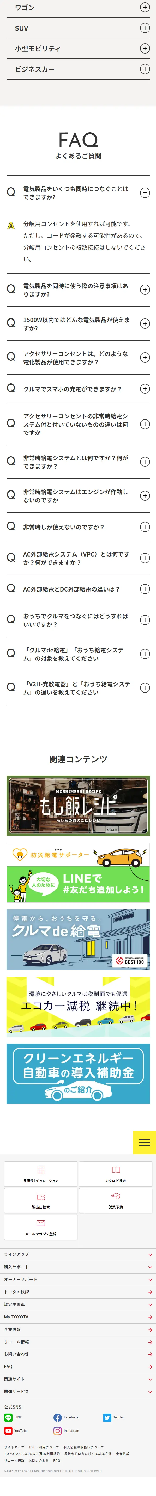 Toyota's Power Supply LP design (Electricity, Lights, and Lighting / yellow / Cute style) Mobile version