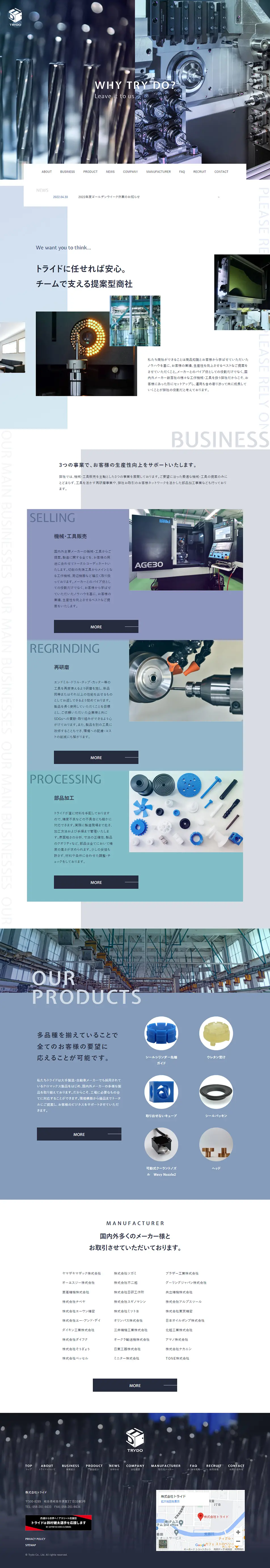 株式会社トライドのLPデザイン（企業・会社・お店／ブルー系／信頼・安心系）PC版
