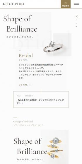 BIJOUPIKOのLPデザイン(企業・会社・お店/ホワイト系/シンプル系)スマホ版