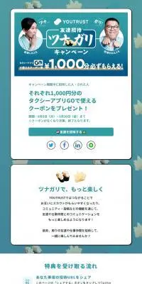 YOUTRUSTのLPデザイン（イベント・キャンペーン・体験／グリーン系／和風系）PC版