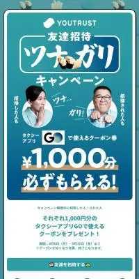 YOUTRUSTのLPデザイン（イベント・キャンペーン・体験／グリーン系／和風系）スマホ版