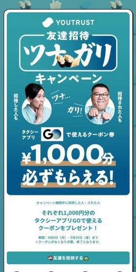 YOUTRUSTのLPデザイン（イベント・キャンペーン・体験／グリーン系／和風系）スマホ版