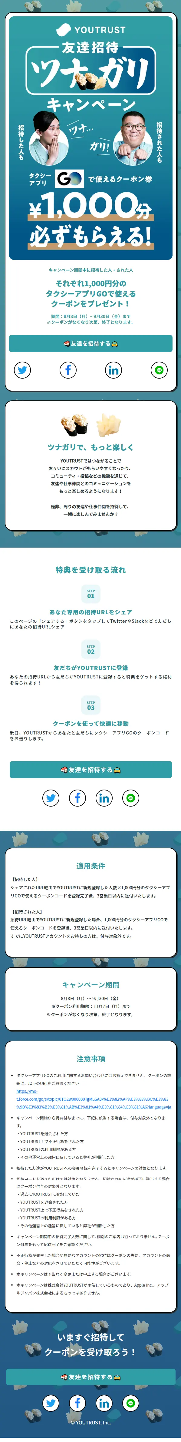YOUTRUST LP design (Events, Campaigns, Experiences / Green tones / Japanese style) Mobile version