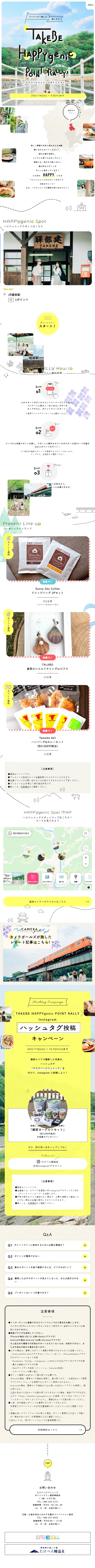 Takebe Hapigenic Spot LP design (Domestic and international travel / yellow / Cute style) Mobile version