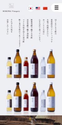 MIKURA VinegaryのLPデザイン（企業・会社・お店／グレー系／シンプル系）スマホ版
