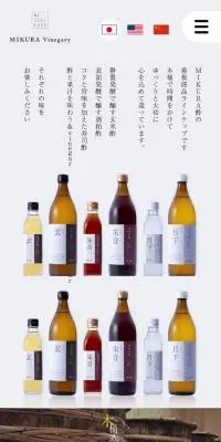 MIKURA VinegaryのLPデザイン（企業・会社・お店／グレー系／シンプル系）スマホ版