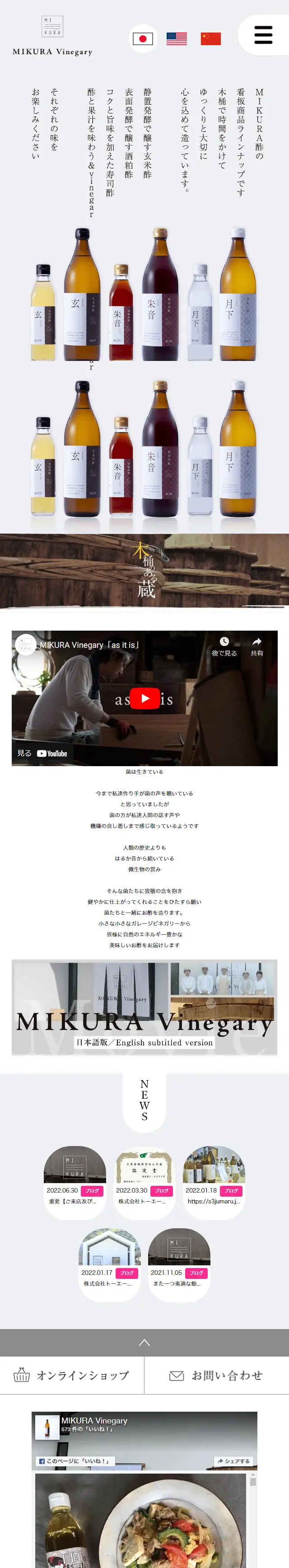 MIKURA VinegaryのLPデザイン（企業・会社・お店／グレー系／シンプル系）スマホ版