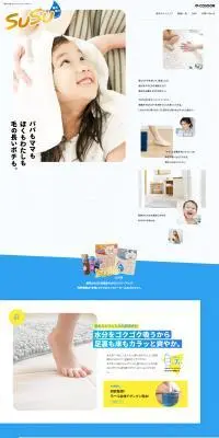 SUSUのLPデザイン（キッチン・バス用品／ブルー系／信頼・安心系）PC版